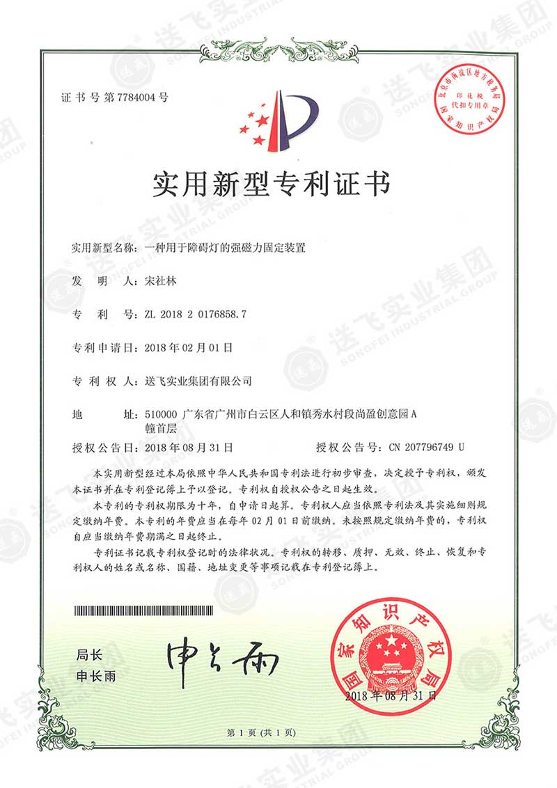 一種用于障礙燈的強(qiáng)磁力固定裝置（實(shí)用新型專(zhuān)利）