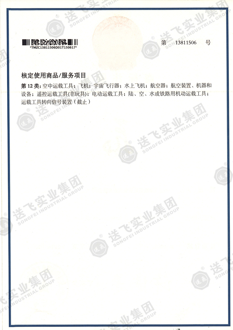 13811506、核定使用商品第12類.jpg