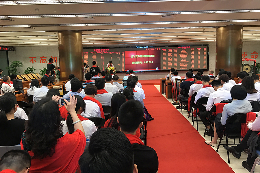 送飛實(shí)業(yè)集團(tuán)：成功掛牌上市！
