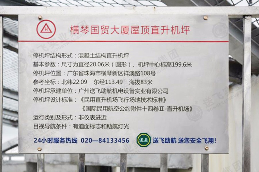 廣東珠?！M琴國貿(mào)大廈 屋頂直升機(jī)坪