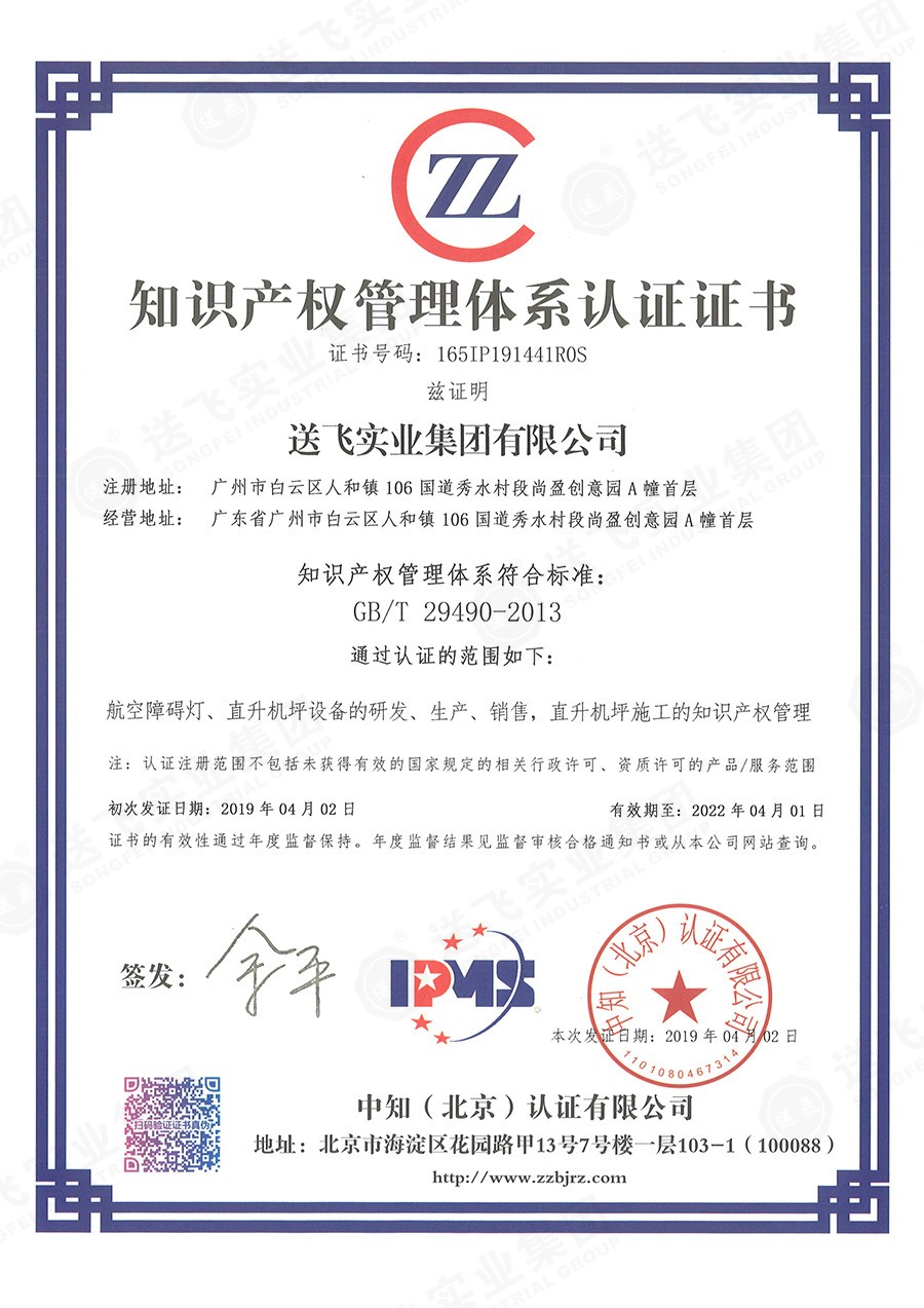 送飛喜獲知識(shí)產(chǎn)權(quán)貫標(biāo)認(rèn)證，全面提升知識(shí)產(chǎn)權(quán)管理能力